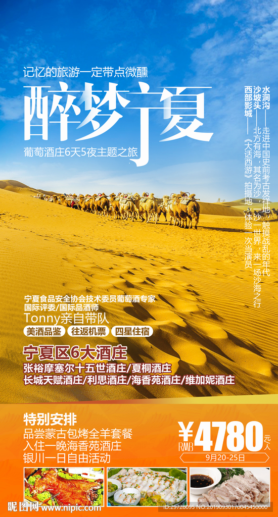 宁夏旅游海报  西北旅游海报