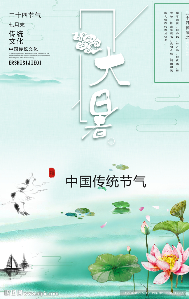 中国风海报