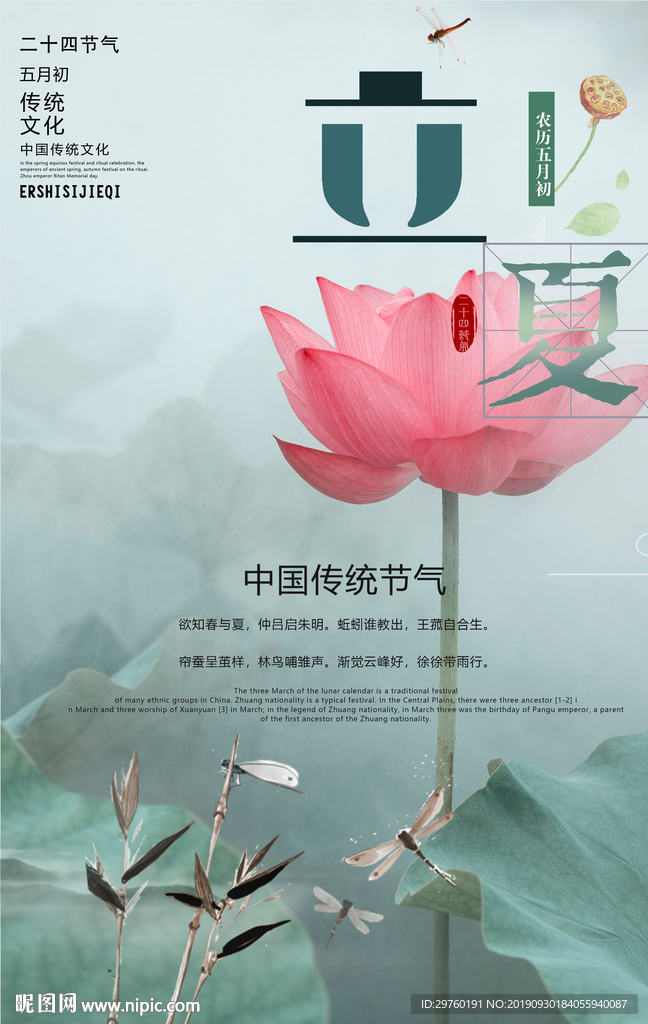 中国风海报