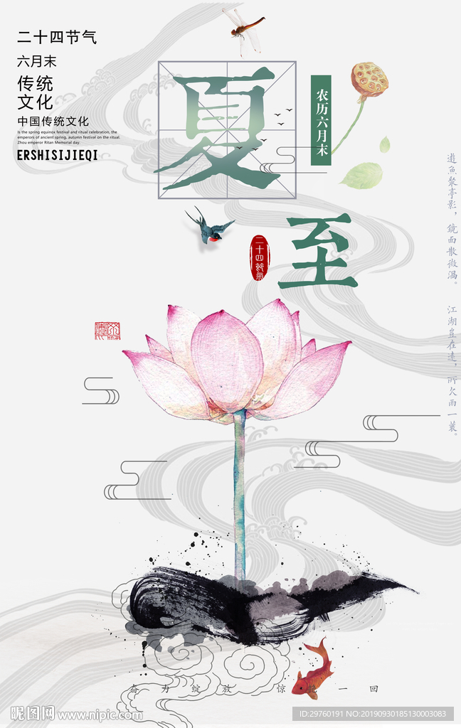 中国风海报