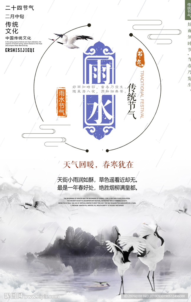 中国风海报