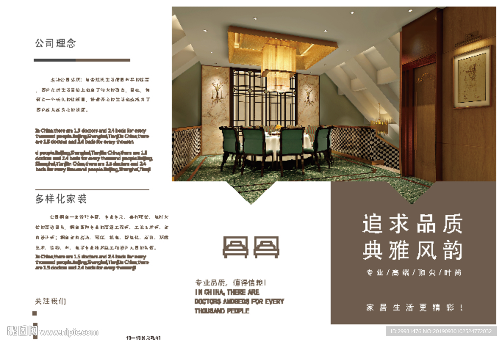 装潢折页