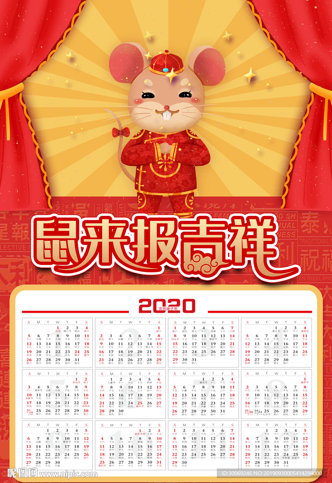 鼠年挂历