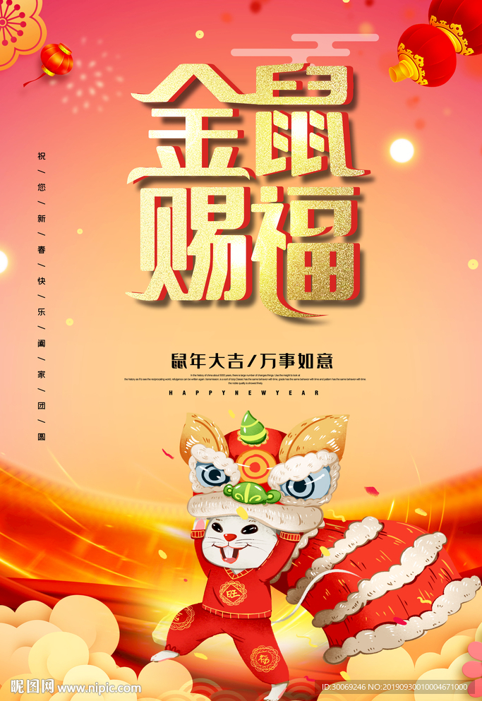 鼠年