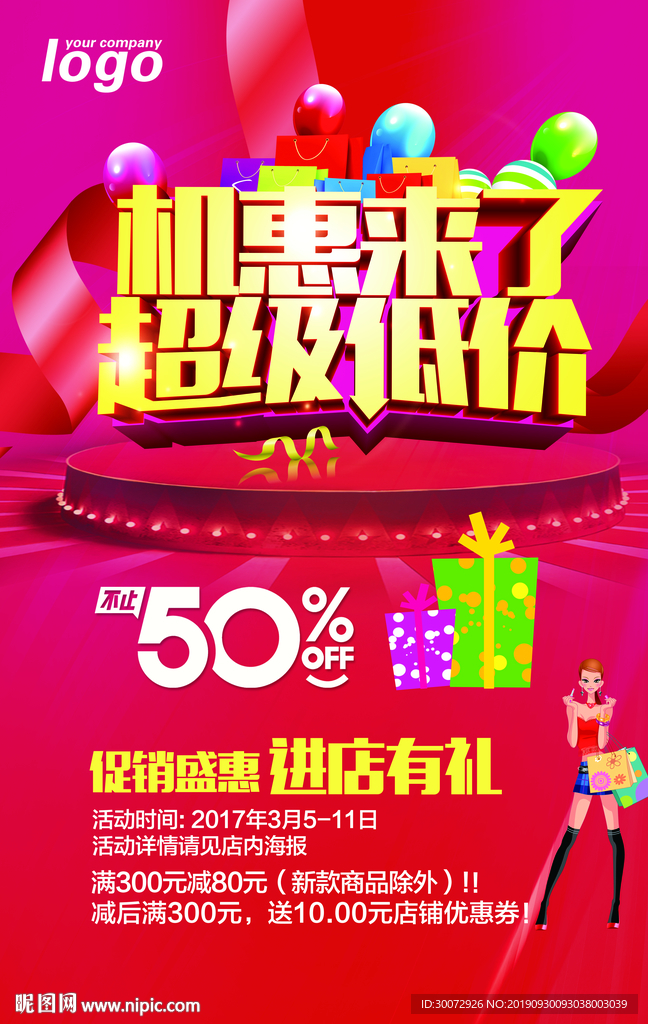 促销海报图片