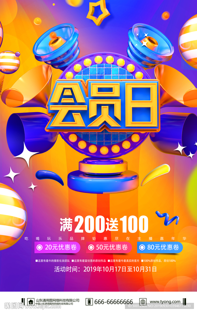 会员招募图片