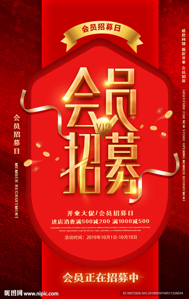 会员招募图片