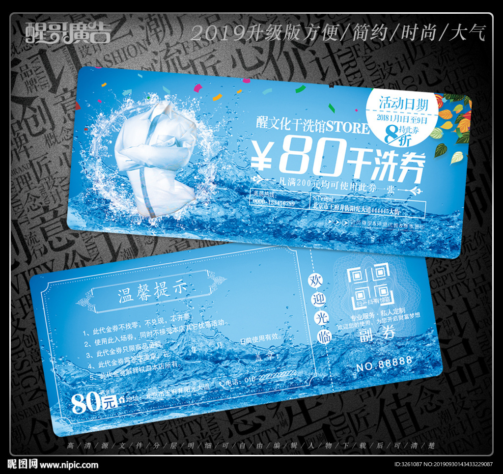 干洗代金券