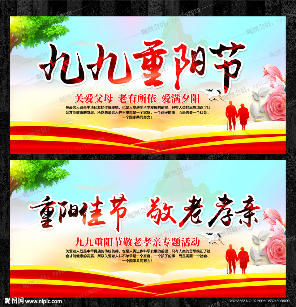 九月九重阳佳节宣传展板设计