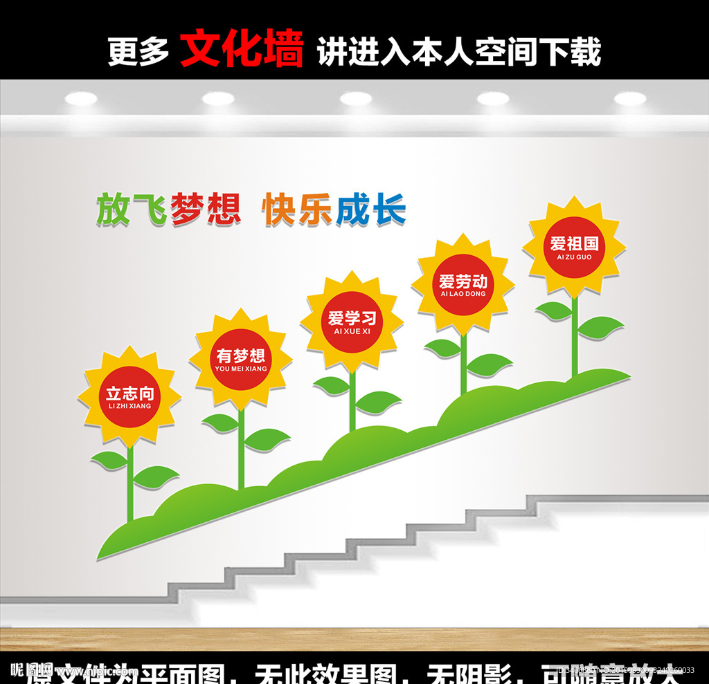 校园楼梯文化墙