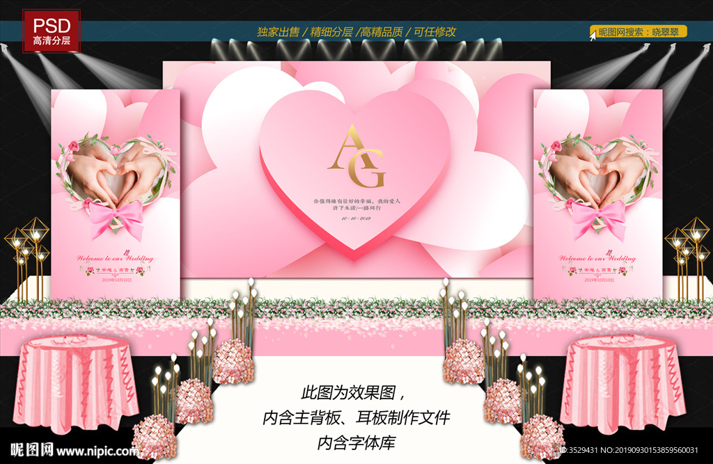 粉色婚礼