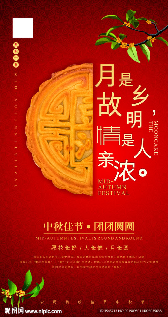 中秋   月饼 红色 桂花