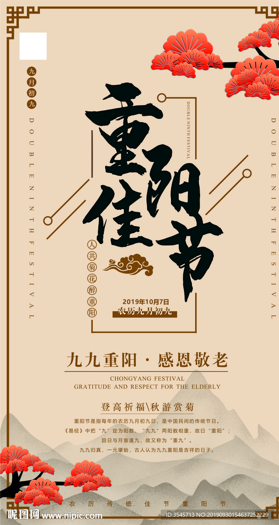 九九重阳节