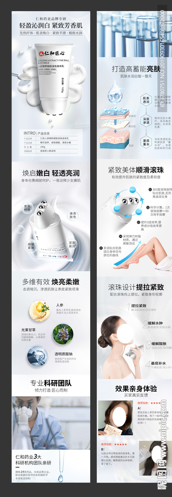 身体乳详情页