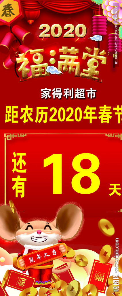春节展架