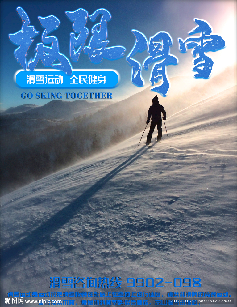 滑雪 滑雪海报 单板滑雪t