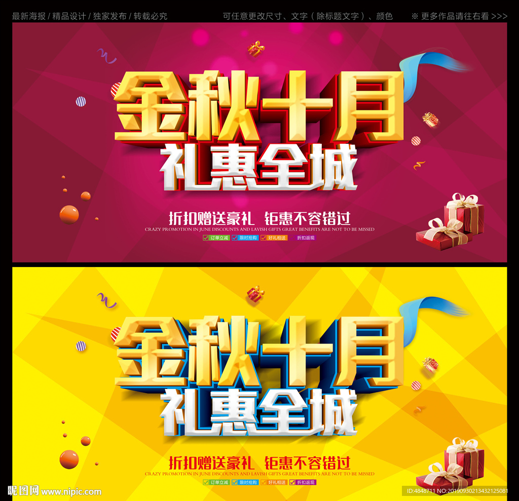金秋十月