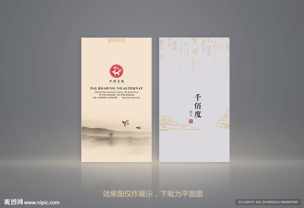 中国风名片