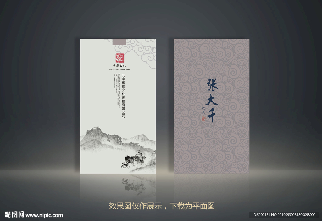 中国风名片