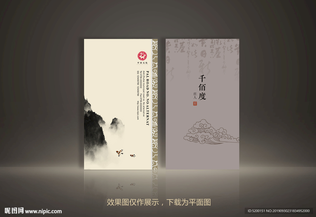 中国风名片