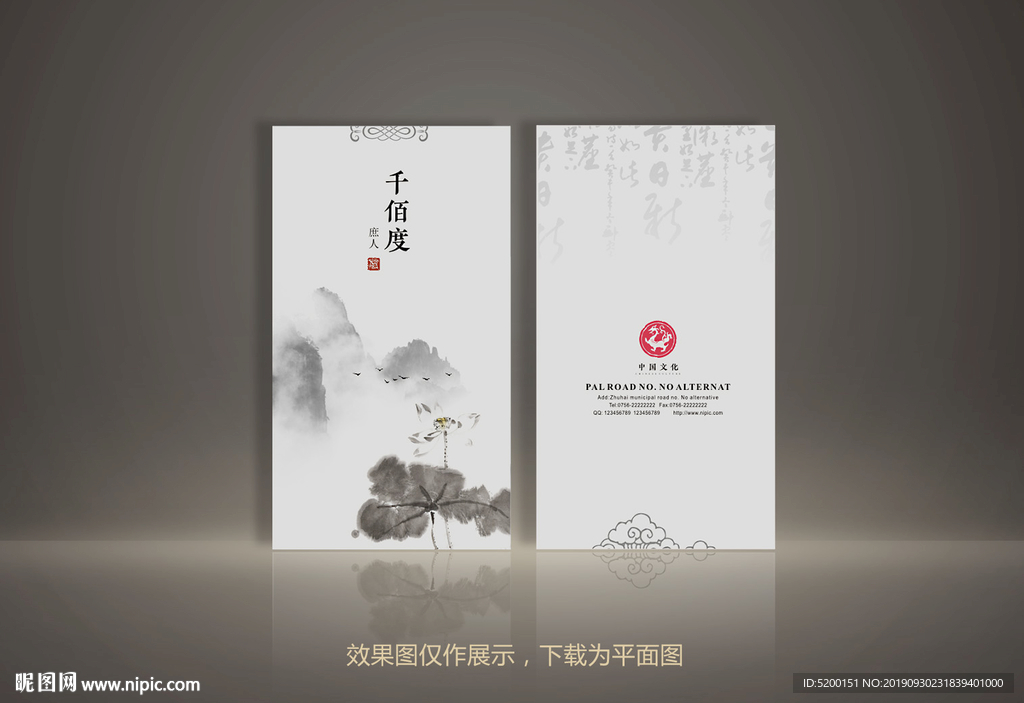 中国风名片