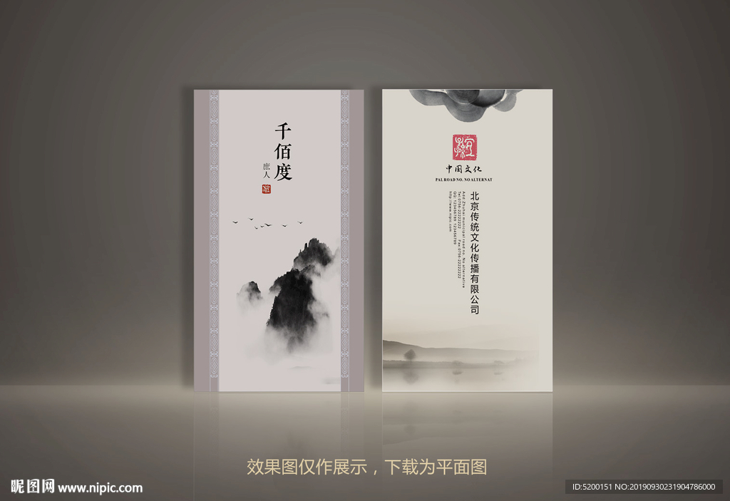 中国风名片