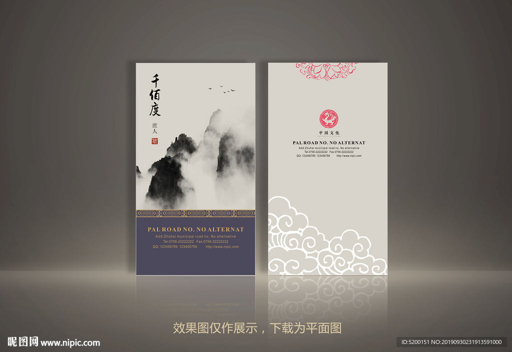 中国风名片