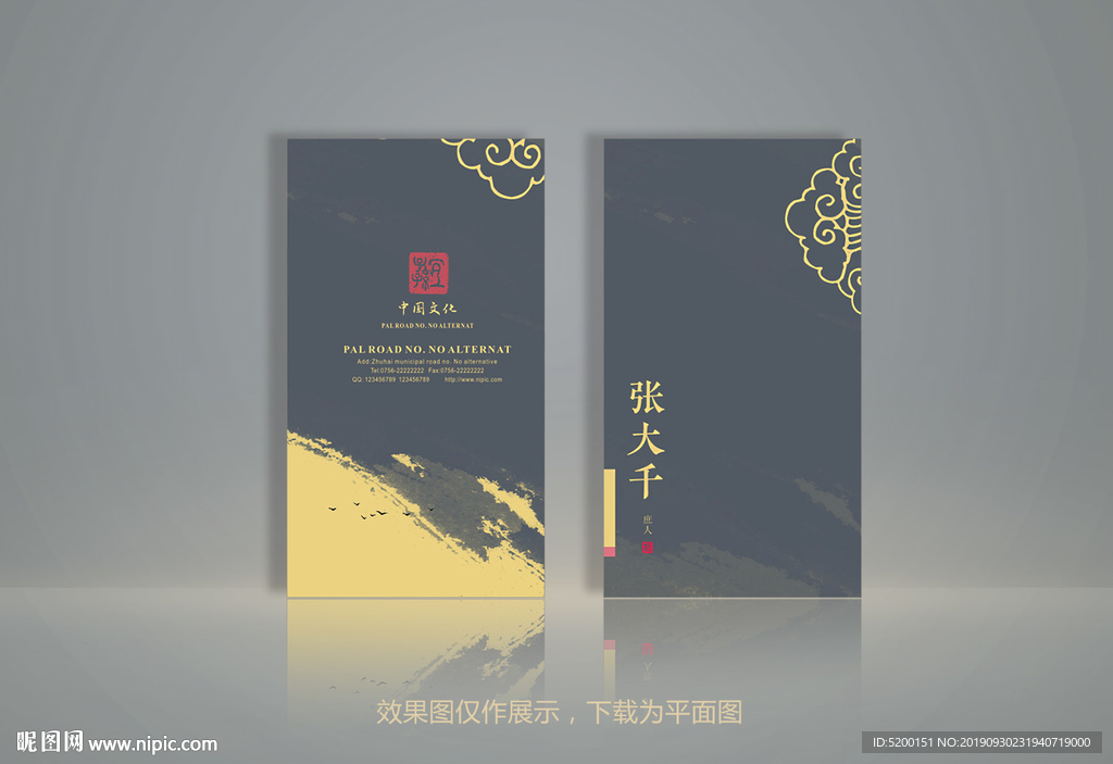 中国风名片