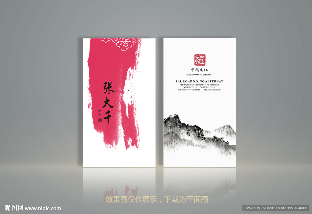 中国风名片