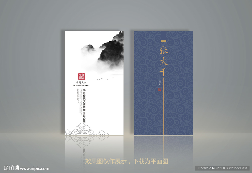 中国风名片