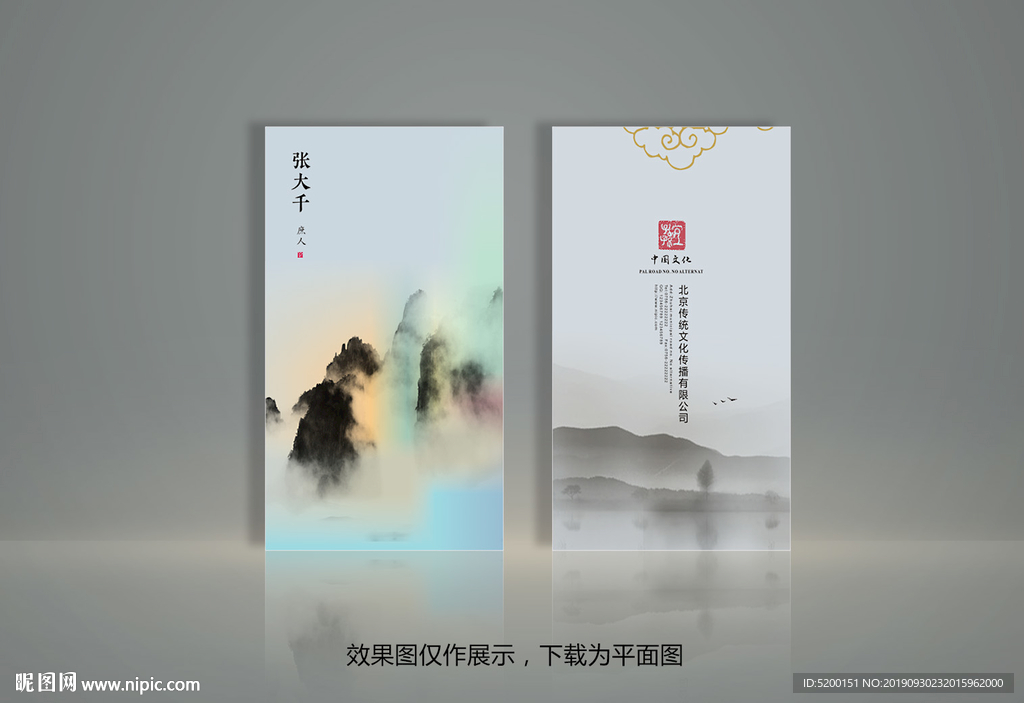 中式名片