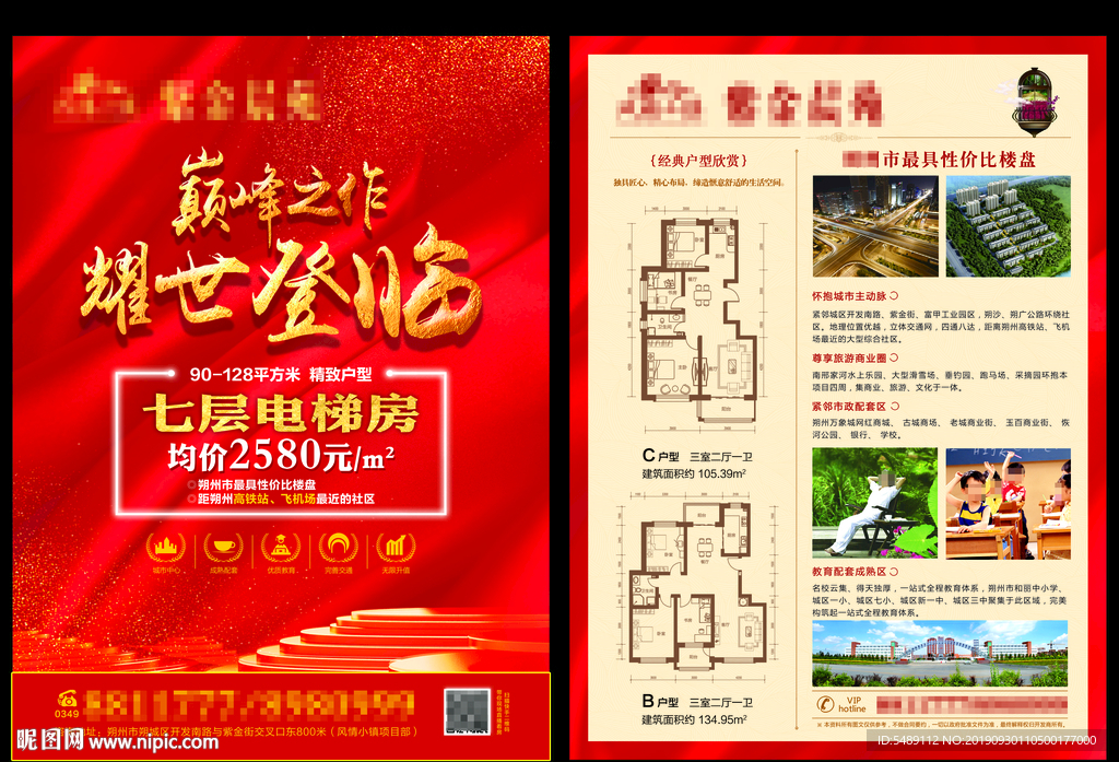 房地产彩页