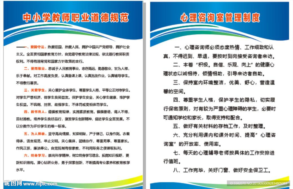 心理咨询制度