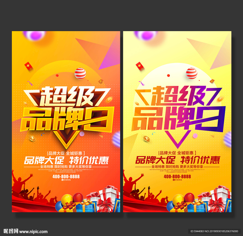 超级品牌日
