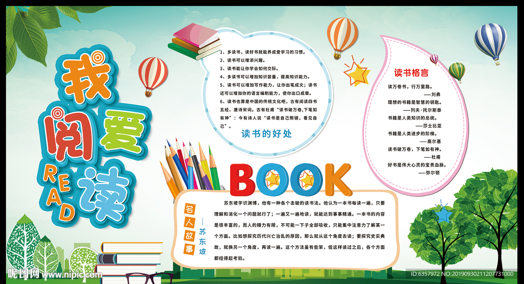 我爱阅读