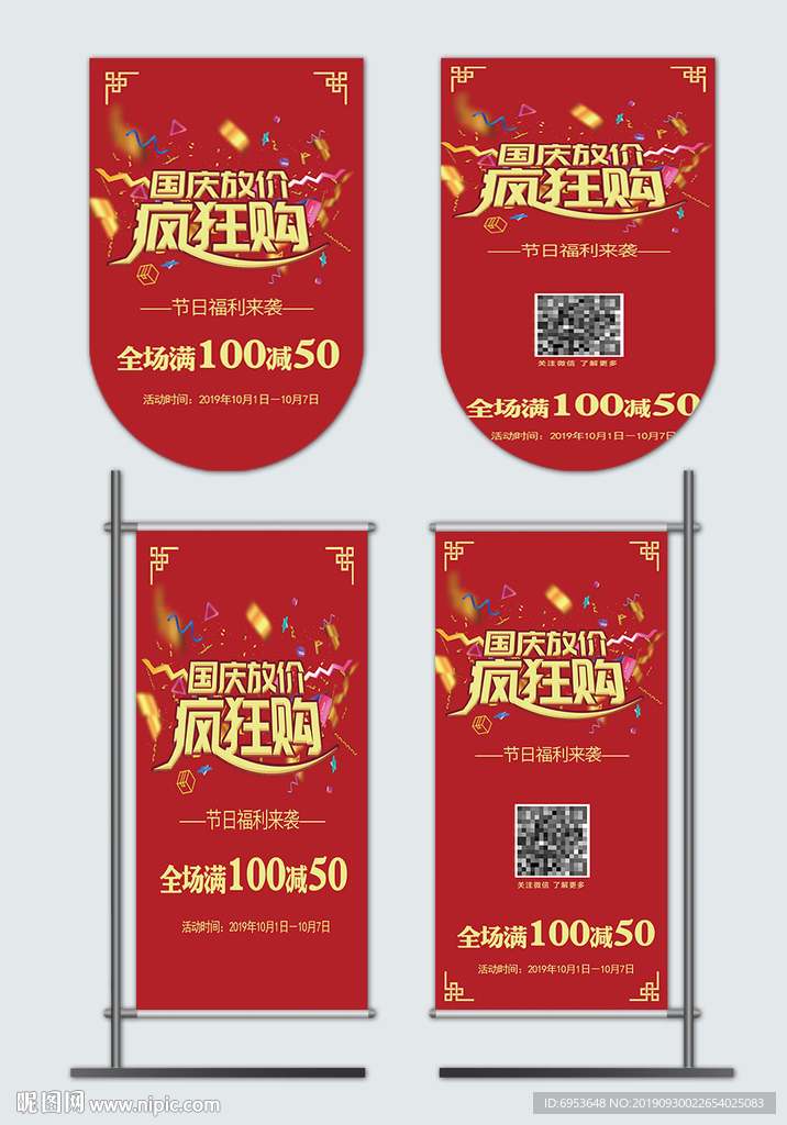 国庆促销吊旗易拉宝