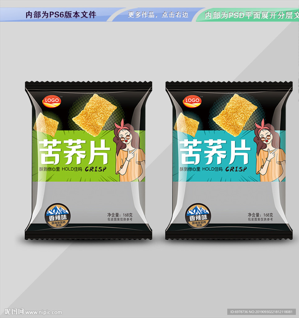 苦荞片包装 平面展开分层文件