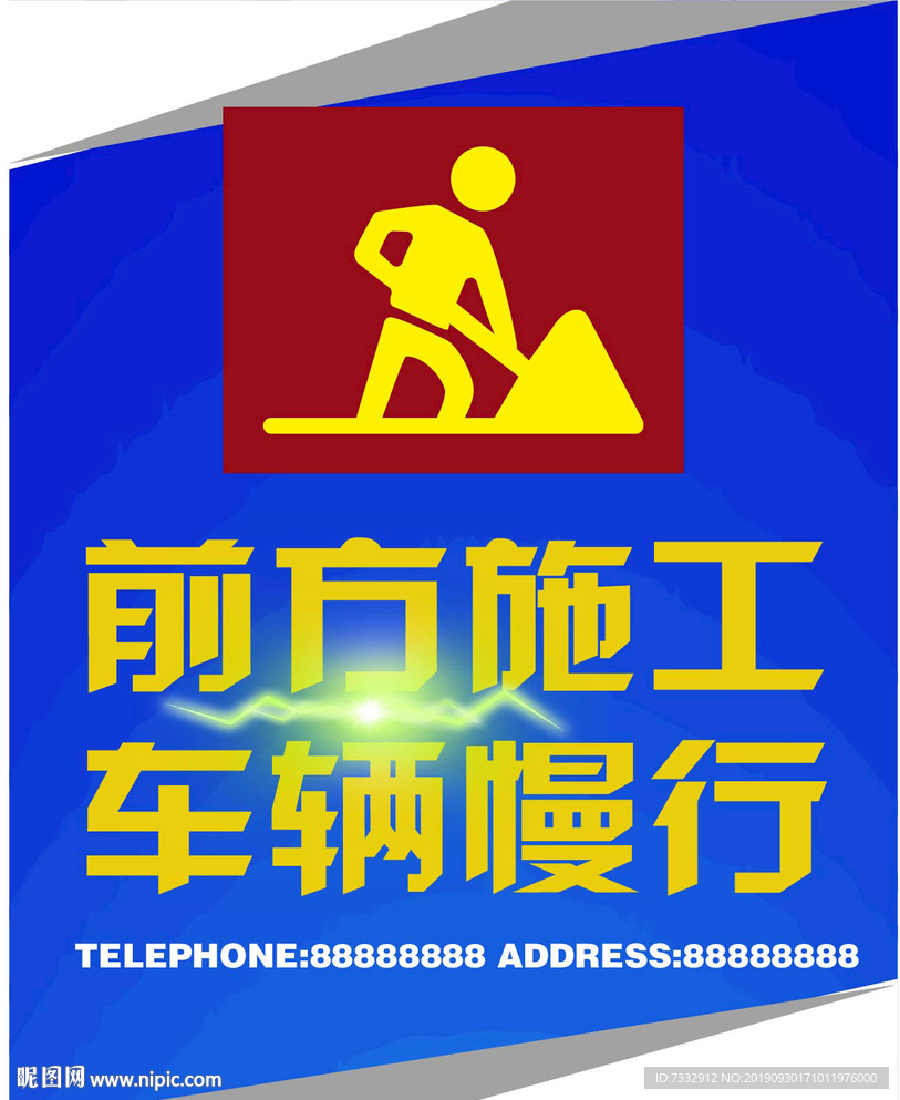 前方施工