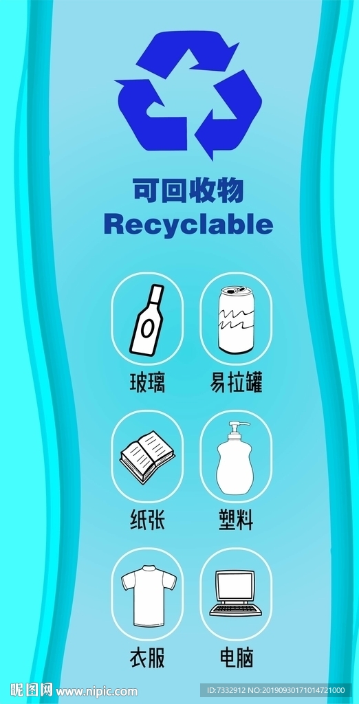 可回收垃圾