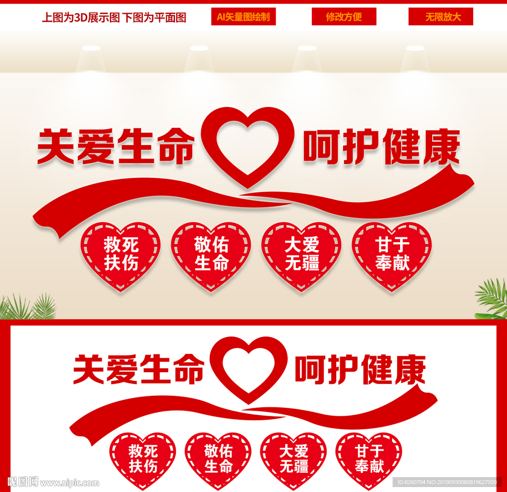 医院文化墙