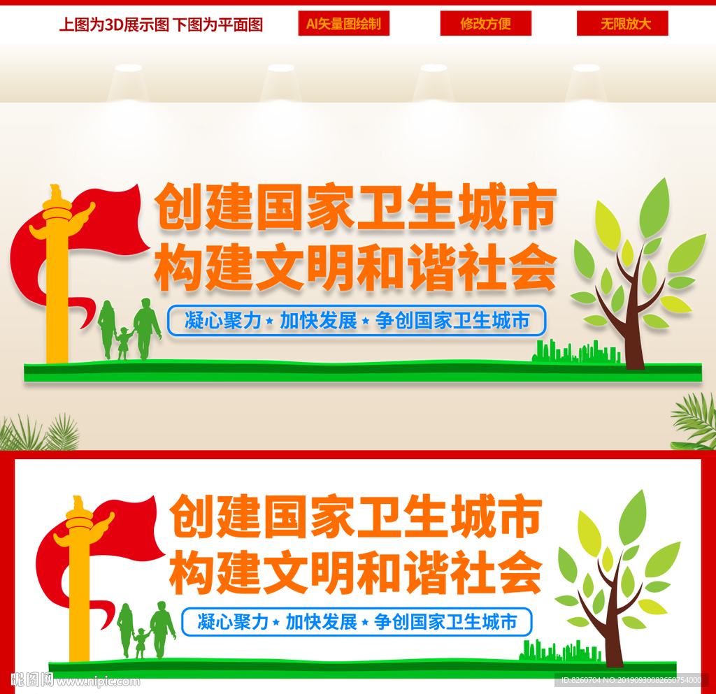 创建全国文明城市