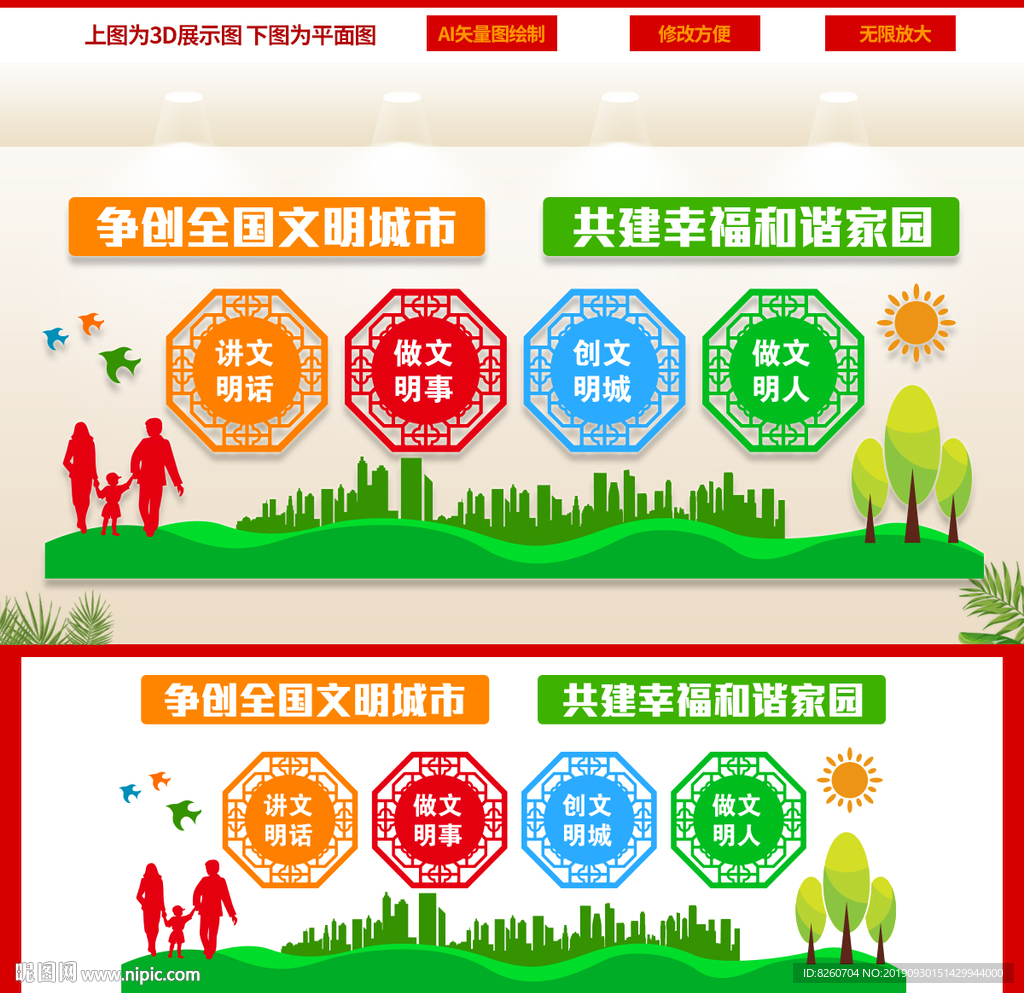 创建文明城市