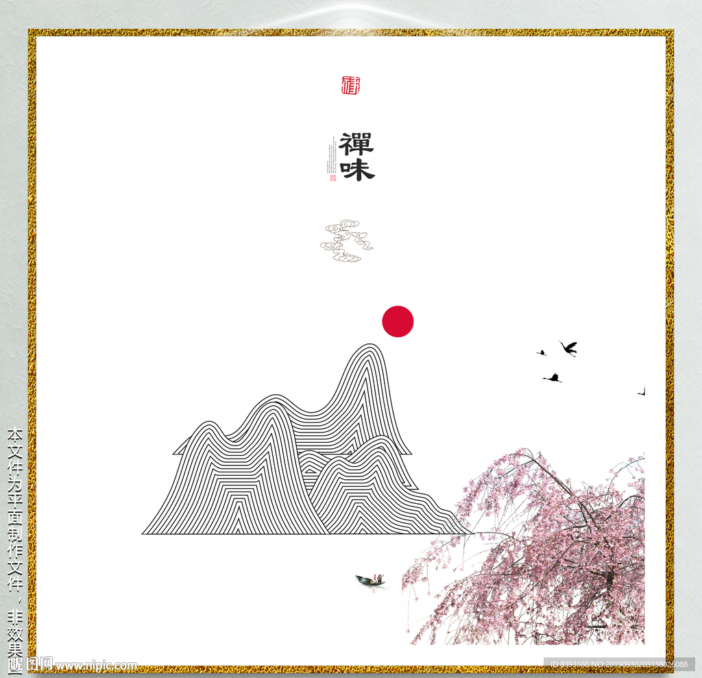 墨迹山水