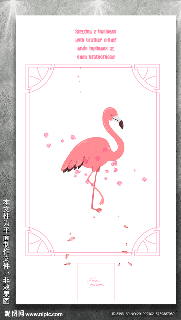 火烈鸟插画