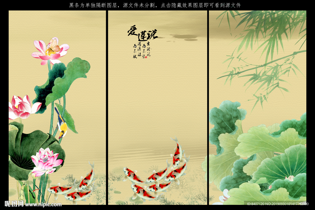 荷花九鱼图