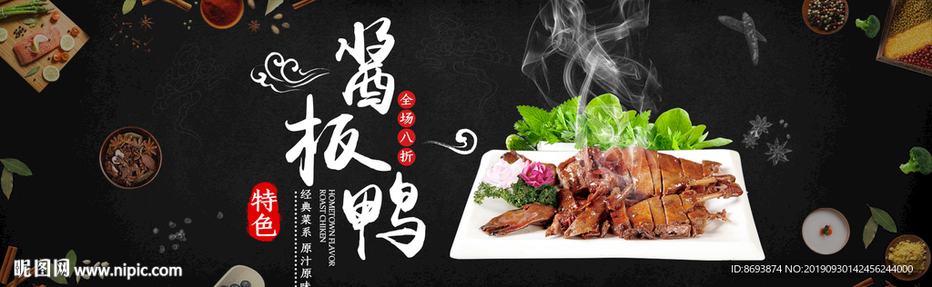 酱板鸭
