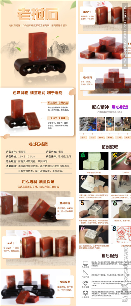 印章详情页