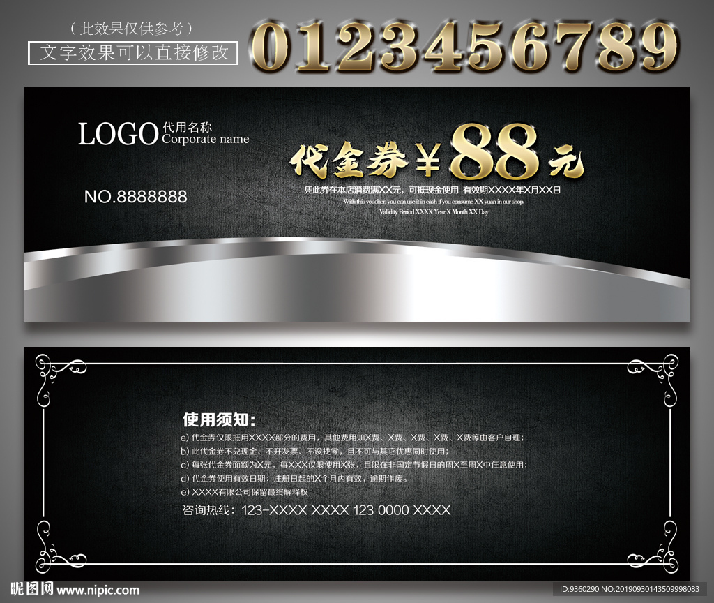 创意代金券
