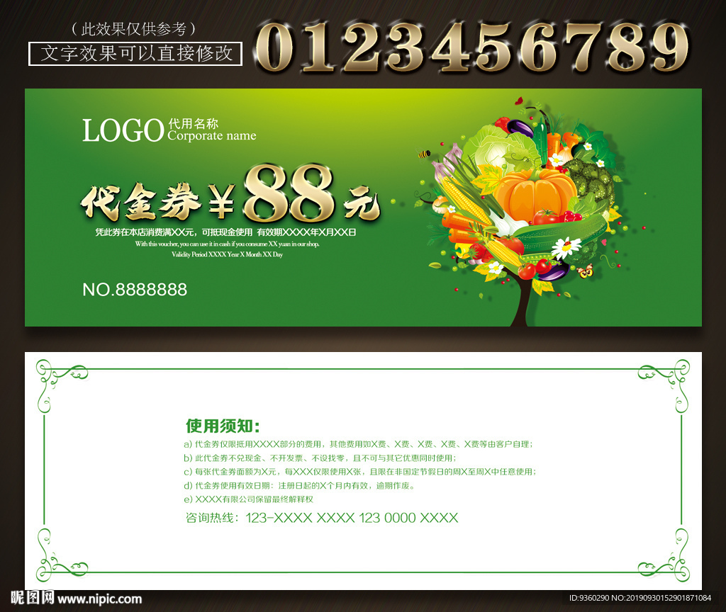 蔬菜代金券