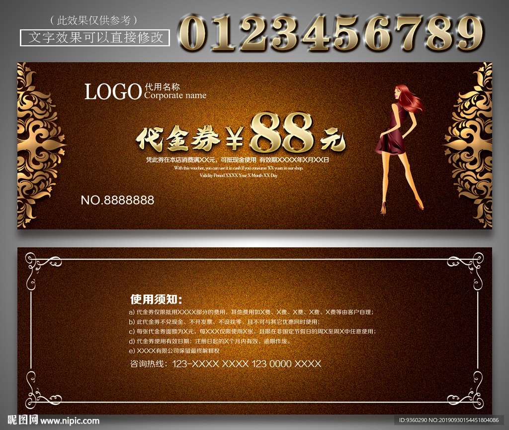 服装代金券